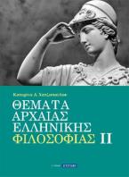 Θέματα αρχαίας ελληνικής φιλοσοφίας ΙΙ