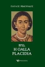 Εγώ, η Galla Placidia