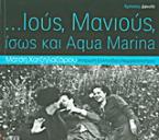 ...Ιούς, Μανιούς, ίσως και Aqua Marina