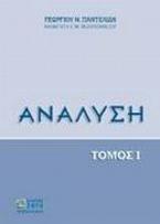 Ανάλυση