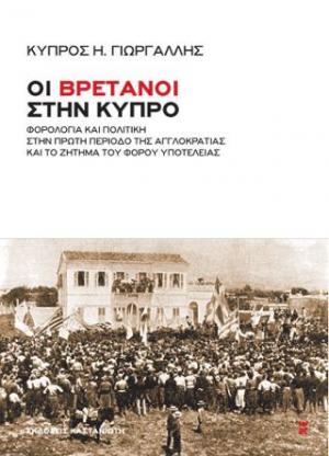 Οι Βρετανοί στην Κύπρο