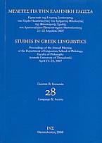 Μελέτες για την ελληνική γλώσσα: Γλώσσα και κοινωνία