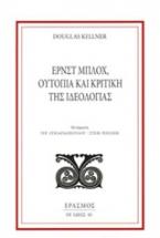 Ερνστ Μπλοχ, Ουτοπία και κριτική της ιδεολογίας