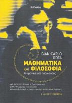 Μαθηματικά και φιλοσοφία