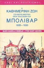 Η καθημερινή ζωή στη Νότιο Αμερική κατά την εποχή του Μπολιβάρ 1809-1830