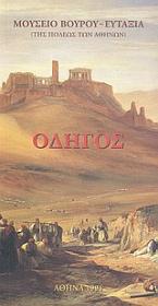Οδηγός