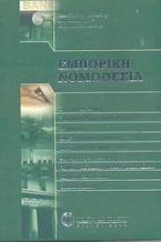 Εμπορική νομοθεσία