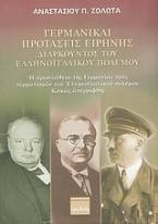 Γερμανικαί προτάσεις ειρήνης, διαρκούντος του ελληνοϊταλικού πολέμου