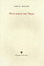 Επτά κείμενα περί Τέχνης