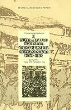 Η σοσιαλιστική οργάνωση Φεντερασιόν Θεσσαλονίκης 1919-1918