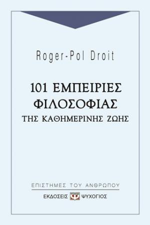 101 εμπειρίες φιλοσοφίας της καθημερινής ζωής