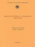 Κωνσταντίνος Γ. Μαχαίρας 1882 - 1967