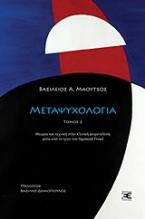 Μεταψυχολογία