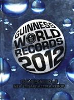 Guinness World Records 2012