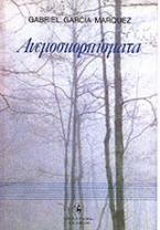 Ανεμοσκορπίσματα