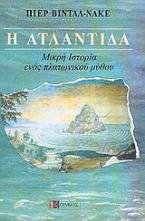 Η Ατλαντίδα