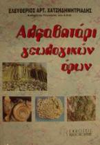 Αλφαβητάρι γεωλογικών όρων