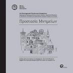 Προστασία μνημείων
