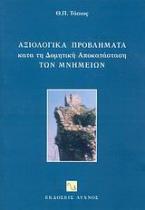 Αξιολογικά προβλήματα κατά τη δομητική αποκατάσταση των μνημείων
