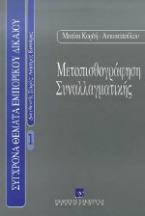 Μετοπισθογράφηση συναλλαγματικής