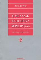 Ο Μπαλζάκ και η Κινέζα μοδιστρούλα