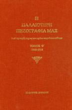 Η παλαιότερη πεζογραφία μας