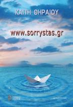 www.sorrystas.gr