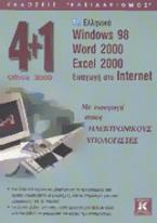 4+1 Office 2000