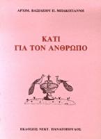 Κάτι για τον άνθρωπο