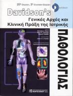 Davidson's Γενικές Αρχές κια Κλινική Πράξη της Ιατρικής
