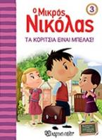 Ο μικρός Νικόλας: Τα κορίτσια είναι μπελάς