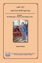 Hypatia: The Philosopher-martyr of the Religious State