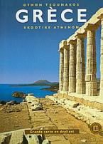 Grèce