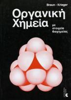 Μεγάλη φυσική και χημεία