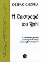 Η επιστροφή του Rishi