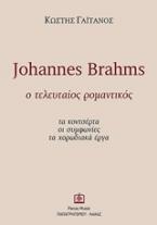 Johannes Brahms: Ο τελευταίος ρομαντικός