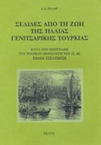 Σελίδες από τη ζωή της παλιάς γενιτσαρικής Τουρκίας