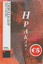 Ηρακλής