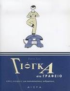 Γιόγκα στο γραφείο
