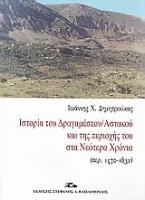 Ιστορία του Δραγαμέστου/Αστακού και της περιοχής του στα νεότερα χρόνια (περ. 1470-1832)