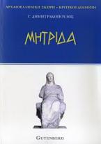 Μητρίδα