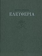 Ελευθερία