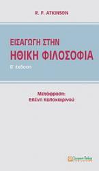 Εισαγωγή στην ηθική φιλοσοφία