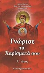 Γνώρισε τα χαρίσματά σου