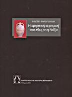 Η χρηστική κεραμική του χθες στη Νάξο