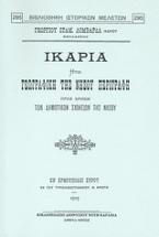 Ικαρία ήτοι γεωγραφική της νήσου περιγραφή