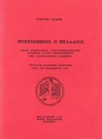 Ποσείδιππος ο Πελλαίος