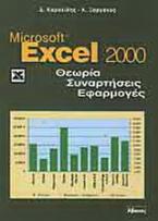 Excel 2000