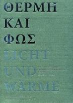 Θέρμη και φως: Αφιερωματικός τόμος στη μνήμη του Α.-Φ. Χριστίδη