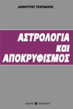 Αστρολογία και αποκρυφισμός